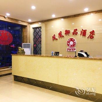 承德凤凰御品酒店酒店提供图片