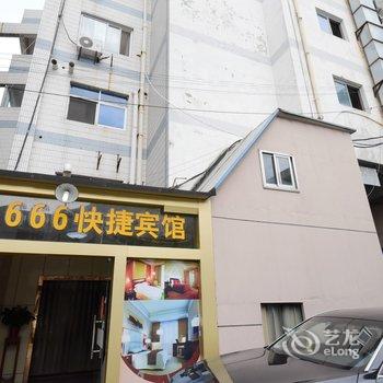 666快捷宾馆(泰兴羌溪南路店)