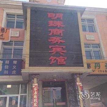 山丹明珠商务宾馆