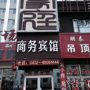 吉林豪庭商务宾馆(蛟河)酒店提供图片