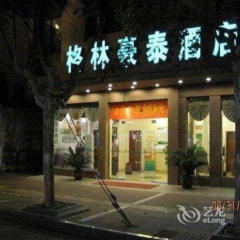 格林豪泰(淮安淮海南路快捷酒店)酒店提供图片