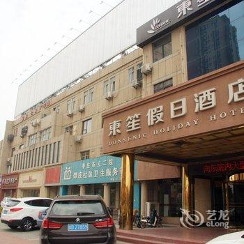 枣庄东笙假日酒店酒店提供图片