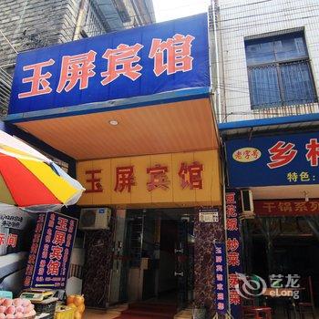 重庆永川区玉屏宾馆酒店提供图片