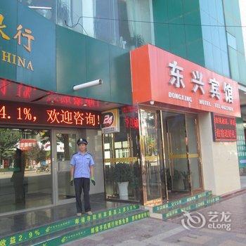 陇西东兴宾馆酒店提供图片