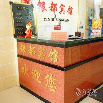 吉林银都商务宾馆(桦甸客运站)酒店提供图片