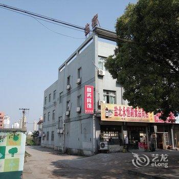 海盐善品快捷商务宾馆(原知音宾馆)酒店提供图片