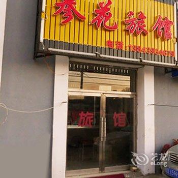 长白山参花旅馆酒店提供图片