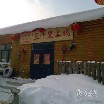 雪乡三千里客栈酒店提供图片