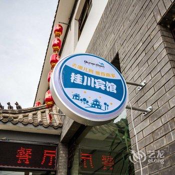 保定野三坡桂山宾馆酒店提供图片