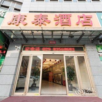 康泰酒店(西安唐都医院店)酒店提供图片