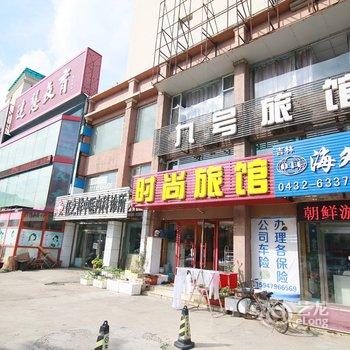 吉林派多格连锁宾馆酒店提供图片