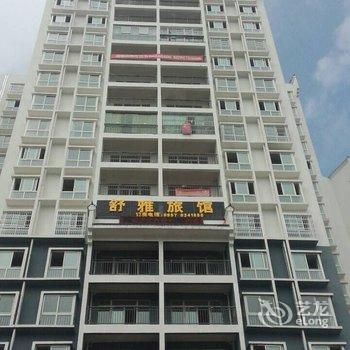 威宁舒雅旅馆(火车站店)酒店提供图片