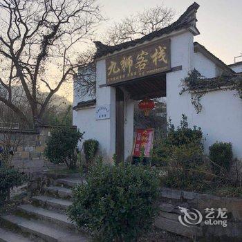 査济九狮客栈(宣城泾县)酒店提供图片