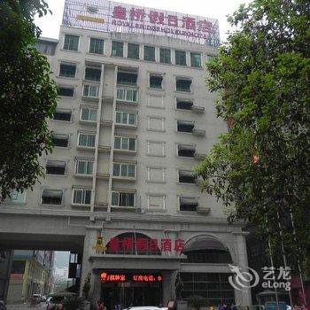 铜仁市皇桥假日酒店酒店提供图片