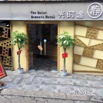 长沙静谧时光旅店酒店提供图片