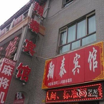 奇台翔泰宾馆酒店提供图片