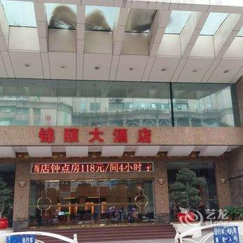 福州锦颐大酒店酒店提供图片