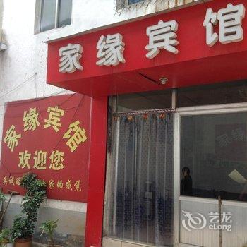 章丘家缘宾馆酒店提供图片