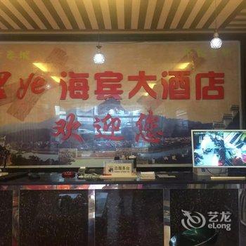 龙山里耶海滨大酒店酒店提供图片