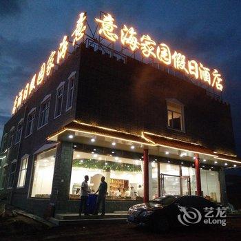 张北意海家园假日酒店酒店提供图片