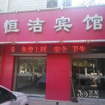 吉县恒洁宾馆酒店提供图片