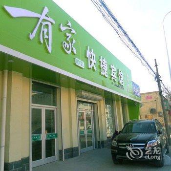 黄骅有家连锁酒店酒店提供图片