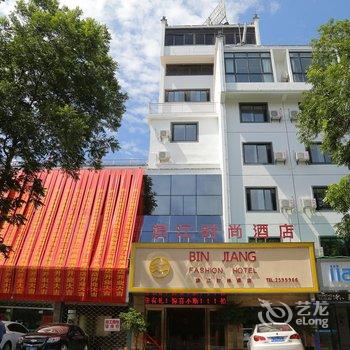 黄山滨江时尚主题酒店(屯溪老街店)酒店提供图片