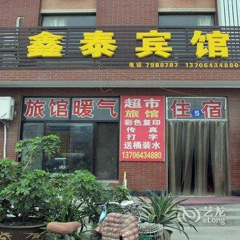 淄博鑫泰宾馆(金泰物流园)酒店提供图片