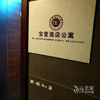 佛山禅城宝莹酒店公寓酒店提供图片