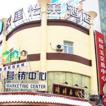 怡莱酒店(昌吉宁边西路店)酒店提供图片