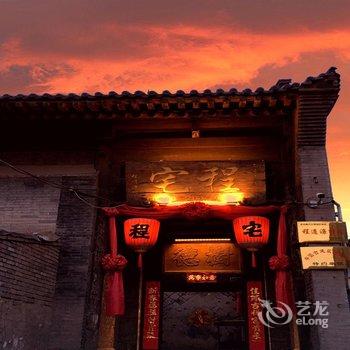 平遥大宅门晋商旧居客栈(原程宅如家客栈)酒店提供图片