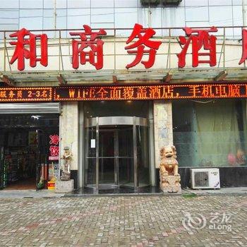 襄垣县博和快捷酒店酒店提供图片