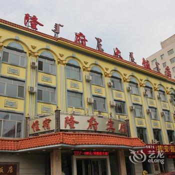 乌兰浩特市隆府大酒店酒店提供图片