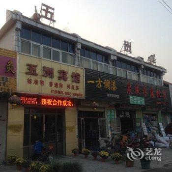 滕州五洲宾馆酒店提供图片