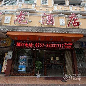 佛山宝龙酒店酒店提供图片