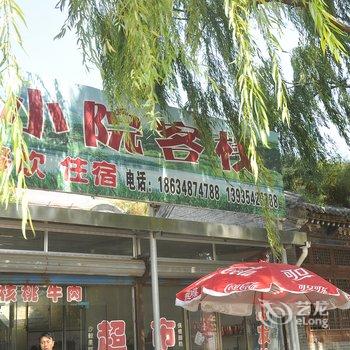 灵石静升小院客栈酒店提供图片