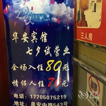 晋江华安宾馆酒店提供图片