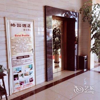 上海皓园宾馆酒店提供图片