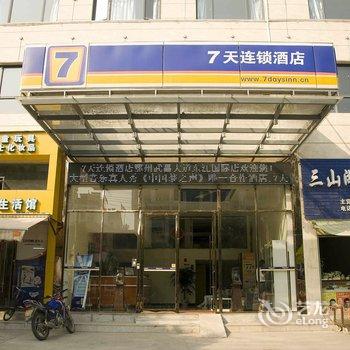 7天连锁酒店(鄂州武昌大道东江国际店)酒店提供图片