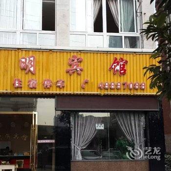 重庆联明宾馆酒店提供图片