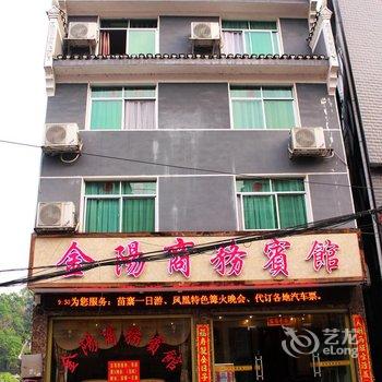 凤凰金阳商务宾馆酒店提供图片