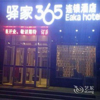 驿家365连锁酒店(广平金广源路店)酒店提供图片