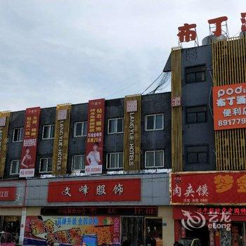 布丁酒店(丰县刘邦广场店)(原梦金园商务宾馆)酒店提供图片