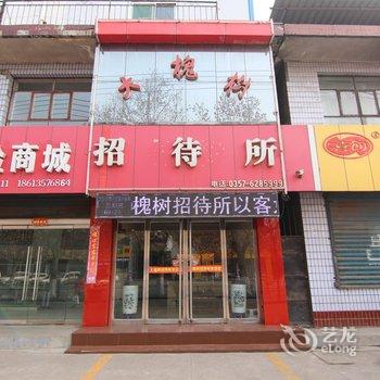 洪洞大槐树招待所酒店提供图片