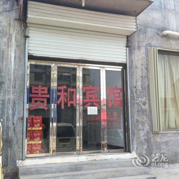 临沂莒南贵和宾馆酒店提供图片