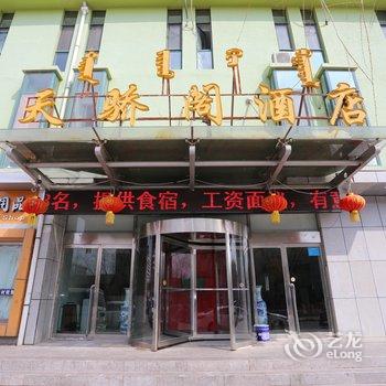 鄂尔多斯康巴什天骄阁酒店酒店提供图片