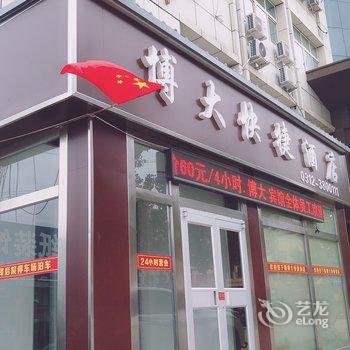 涿州博大快捷酒店酒店提供图片