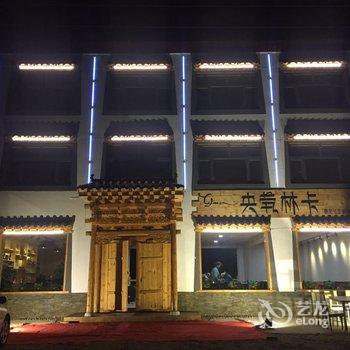 青海湖央茕林卡藏文化主题酒店酒店提供图片