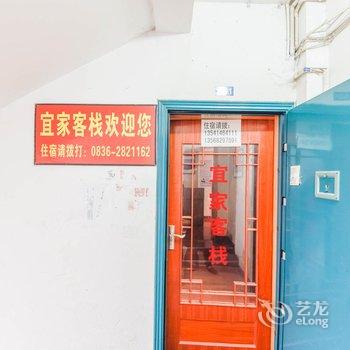 康定宜家客栈酒店提供图片