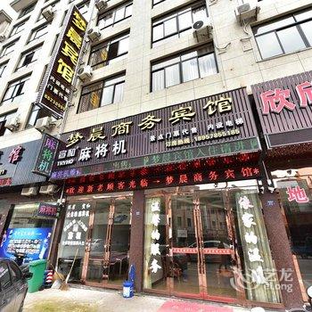 宁海梦晨商务宾馆酒店提供图片